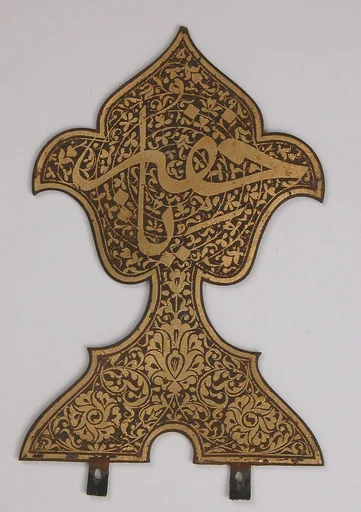 Finial with Inscription "Ya Khafar" ("Oh, Protector!")