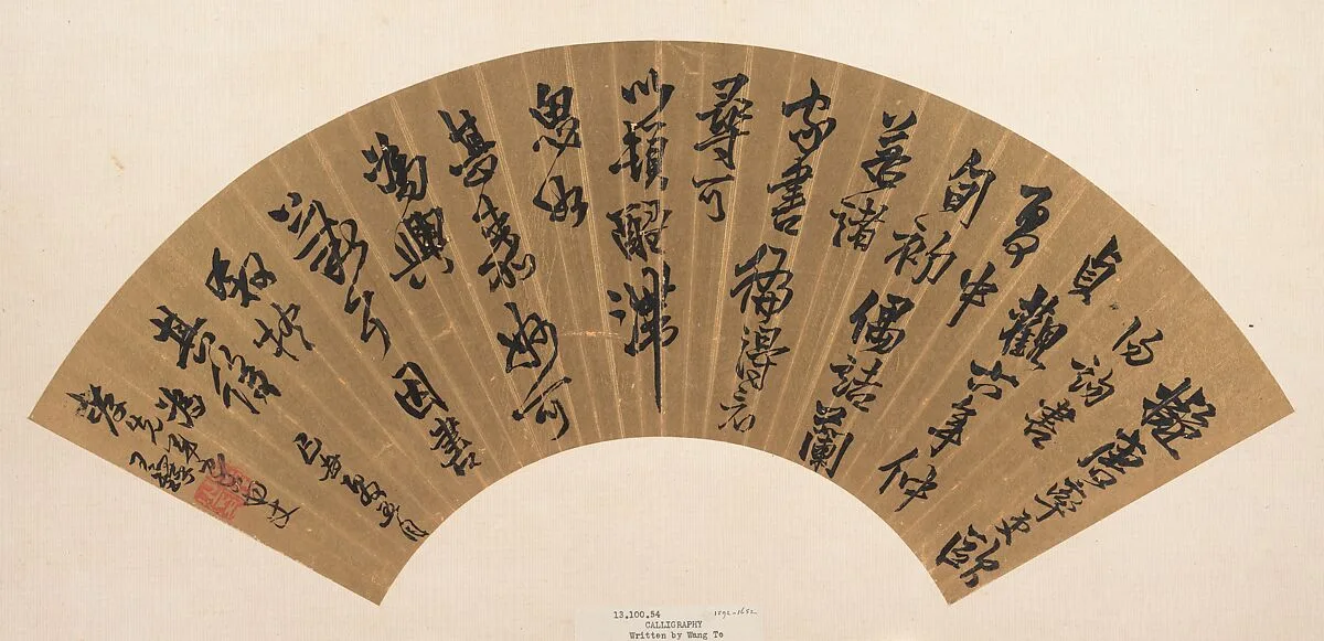 明/清 佚名 倣王鐸 行草書 扇|Calligraphy — Wang Duo|Unidentified artist