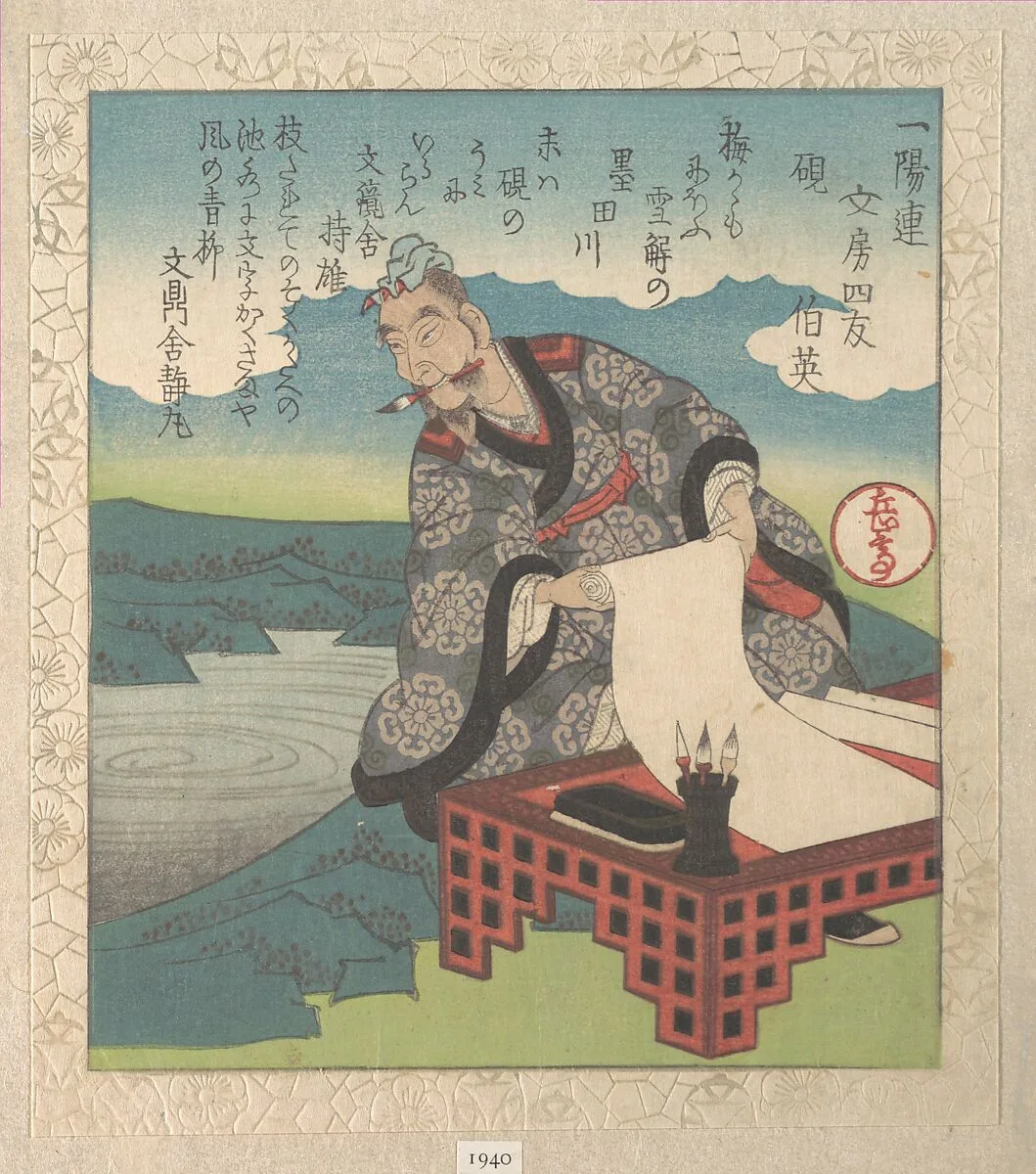 「一陽連文房四友 硯 伯英」『春雨集』 摺物帖|The Chinese Calligrapher Boying (Japanese: Hakuei; also known as the “Sage of Cursive Script”); “Inkstone” (Suzuri), from Four Friends of the Writing Table for the Ichiyō Poetry Circle (Ichiyō-ren Bunbō shiyū) From the Spring Rain Collection (Harusame shū), vol. 1 — Yashima Gakutei