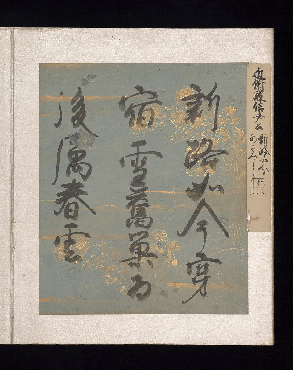 近衛信尹書 『和漢朗詠集』 色紙帖|Album of Japanese and Chinese Poems to Sing — Konoe Nobutada