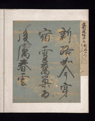 近衛信尹書 『和漢朗詠集』 色紙帖|Album of Japanese and Chinese Poems to Sing