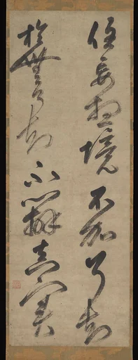 絶海中津書 円覚経偈|Passage from the Sutra of Perfect Enlightenment