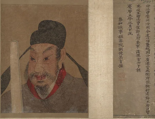 明 佚名(仿)吳育 新安汪氏譜牒 卷|Portrait of a Member and Record of the Wang Family
