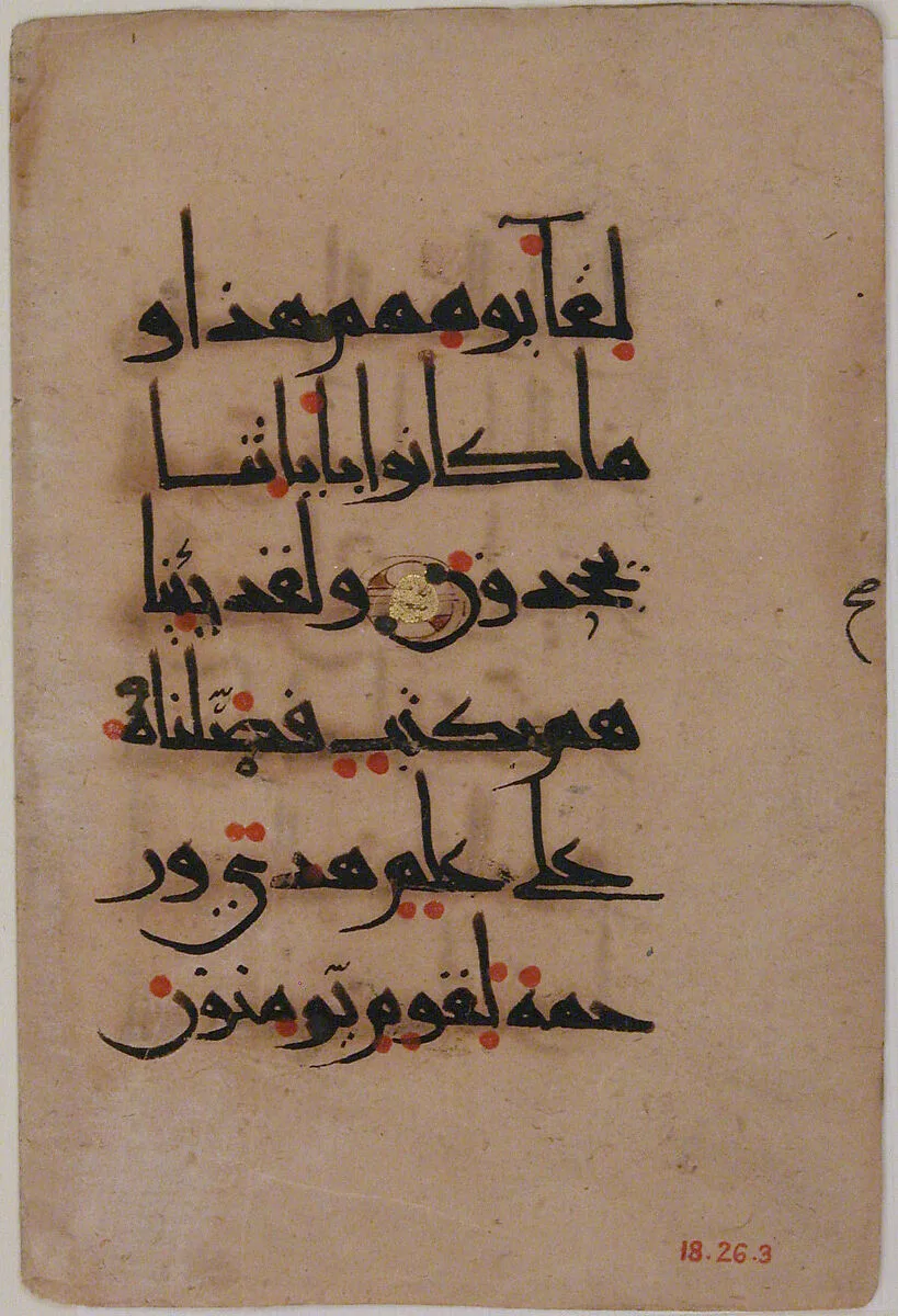 Bi-folium from a Qur'an Manuscript — Unknown