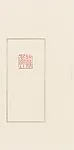現代 高式熊 壯暮翁 舊芙蓉石印|"Spirited Old Man" (Zhuangmu Weng) — Gao Shixiong