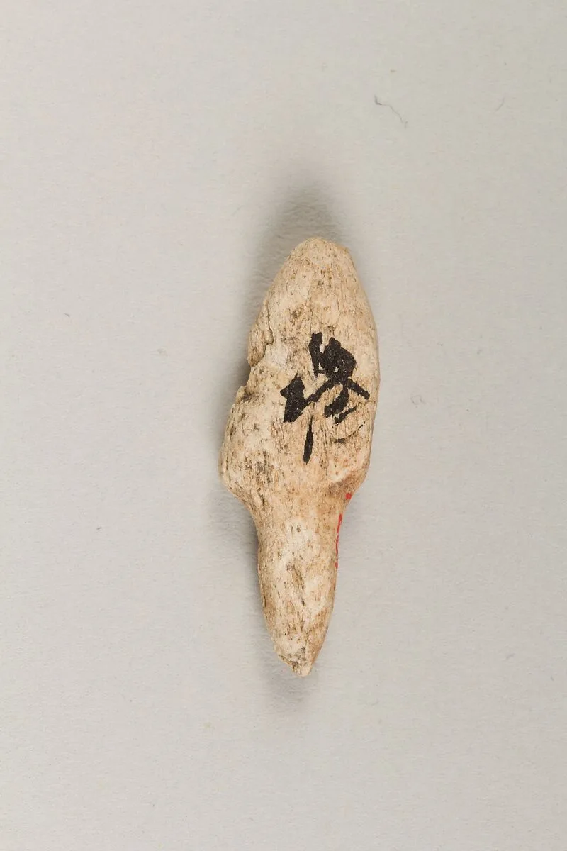 鏃|Arrowhead — Unknown