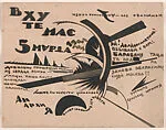 Invitation to a Futurist Happening (recto); Landscape (verso) — Vkhutemas (Vysshiye Khudozhestvenno–Tekhnicheskiye Masterskiye "Higher Art and Technical Studios")|Mikhail Tarkhanov