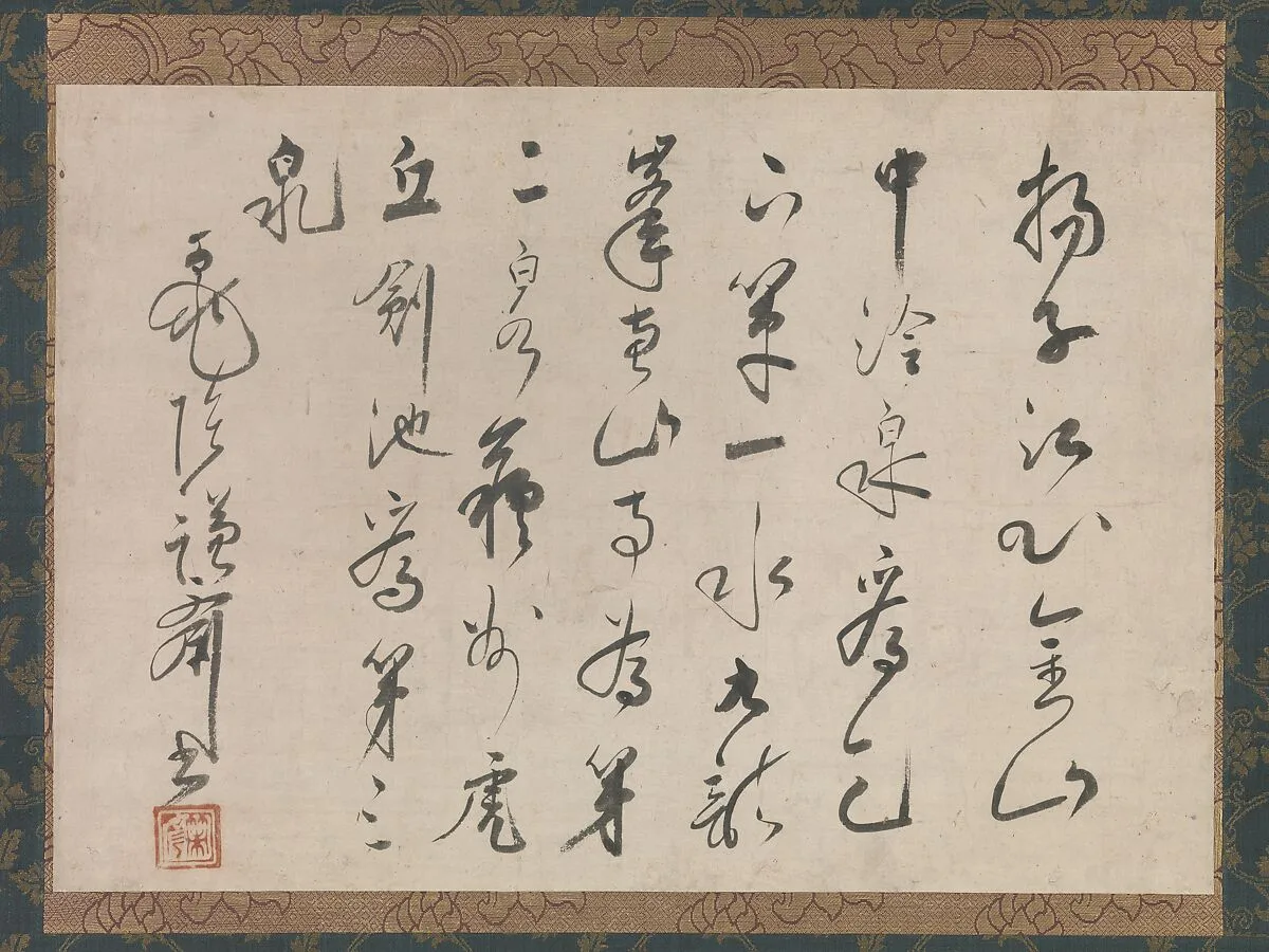 策彦周良筆 墨跡|Account of the Three Springs of Jiangsu Province in China — Sakugen Shūryō