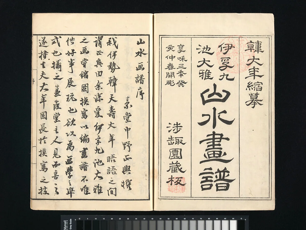 韓天寿画 『伊孚九 池大雅 山水画譜』|Paintings of Ike no Taiga (Ike Taiga gafu); Paintings of Yi Fujiu (I Fukyū gafu) — Nakagawa Tenju