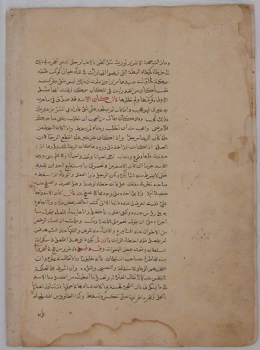 Page of Calligraphy from a Kalila wa Dimna — Unknown