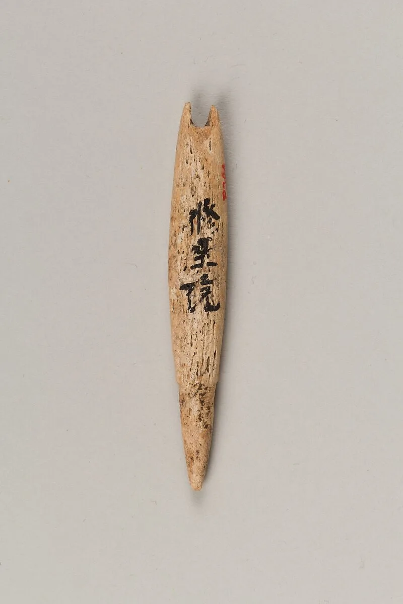 銛頭|Harpoon head — Unknown