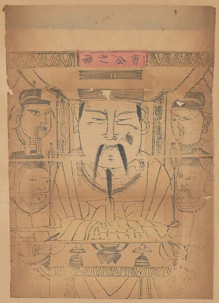 現代 佚名 曹公之神 木刻紙馬 北京|Paper Talisman with the God, Master Cao — Unidentified artist(s)