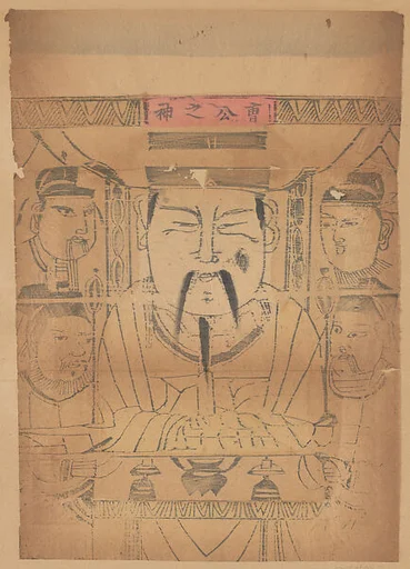 現代 佚名 曹公之神 木刻紙馬 北京|Paper Talisman with the God, Master Cao