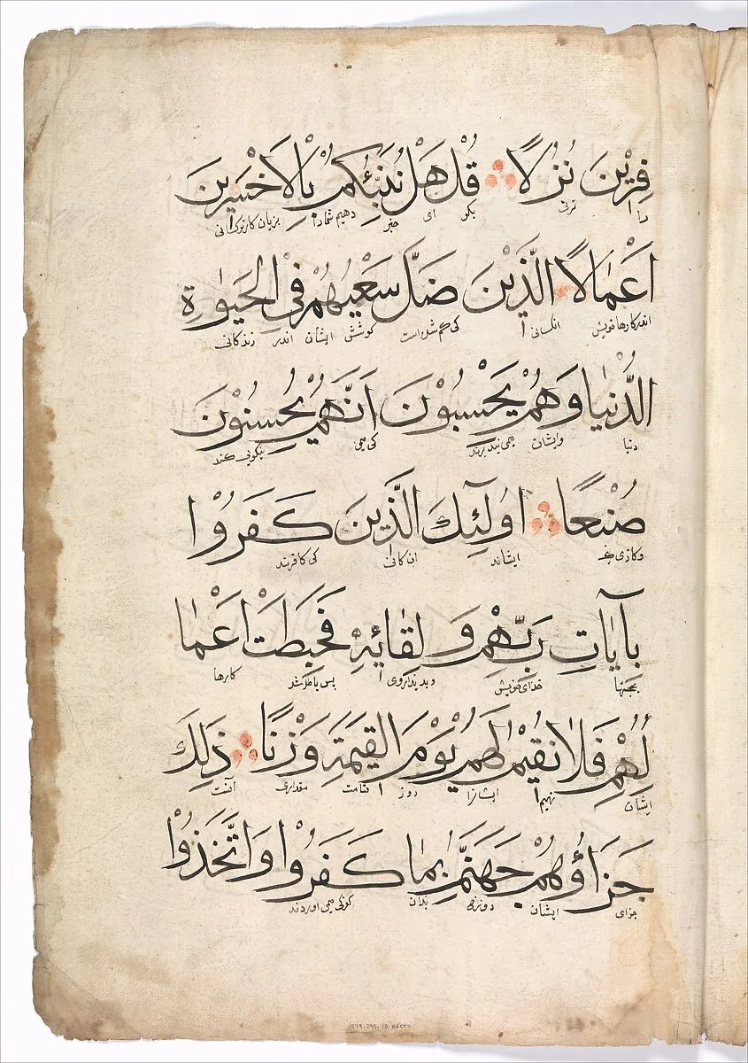 Folio from a Qur'an Manuscript — Unknown
