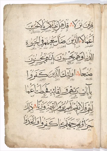 Folio from a Qur'an Manuscript