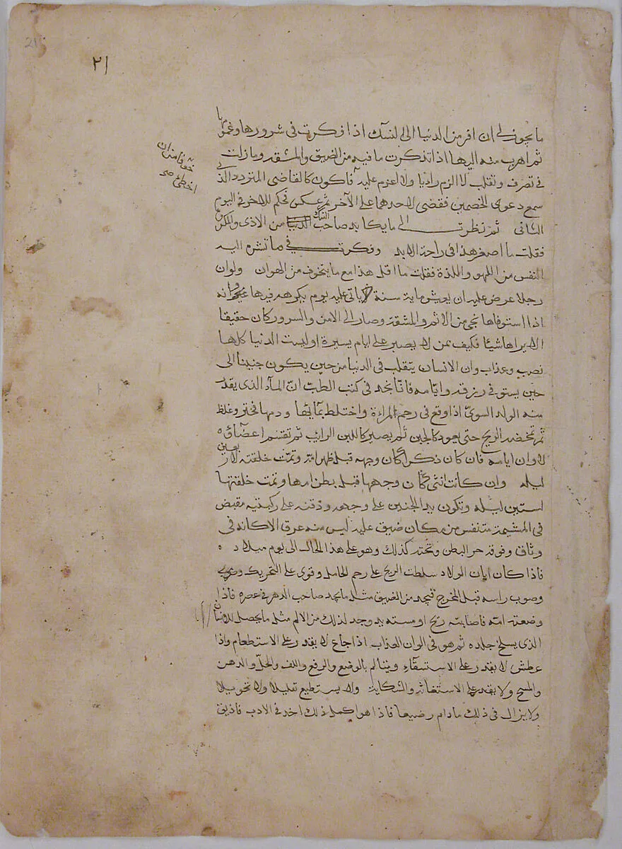 Page of Calligraphy from a Kalila wa Dimna — Unknown