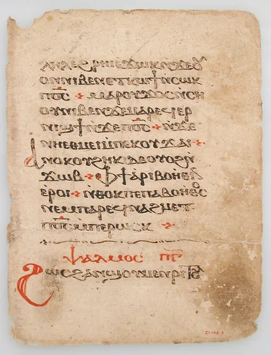 Leaf from a Coptic Manuscript