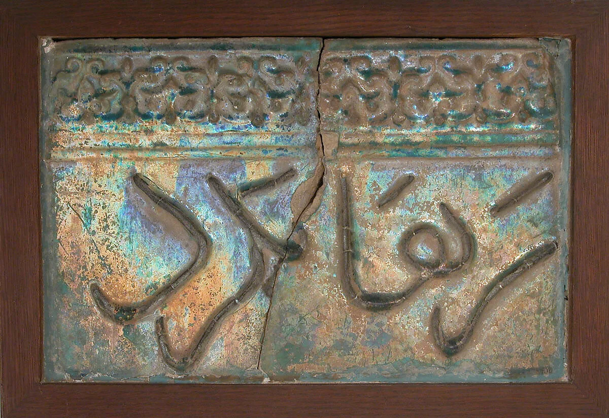 Tile from a Frieze — Unknown
