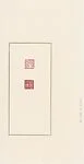 韓天衡a) 稚柳b) 壯暮堂謝庚申八月巴林凍|a) Zhiliu; b) Zhuangmu Tang Xie