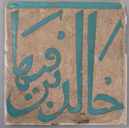 Tile