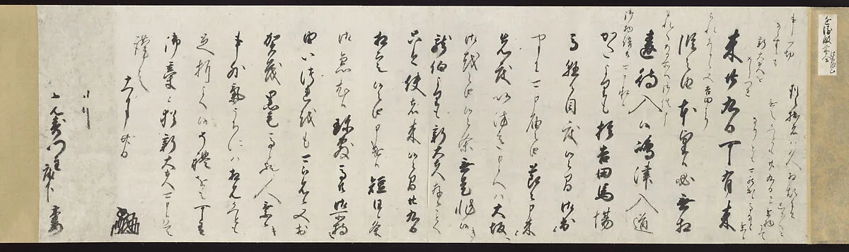 近衛前久筆 書状|Letter — Konoe Sakihisa