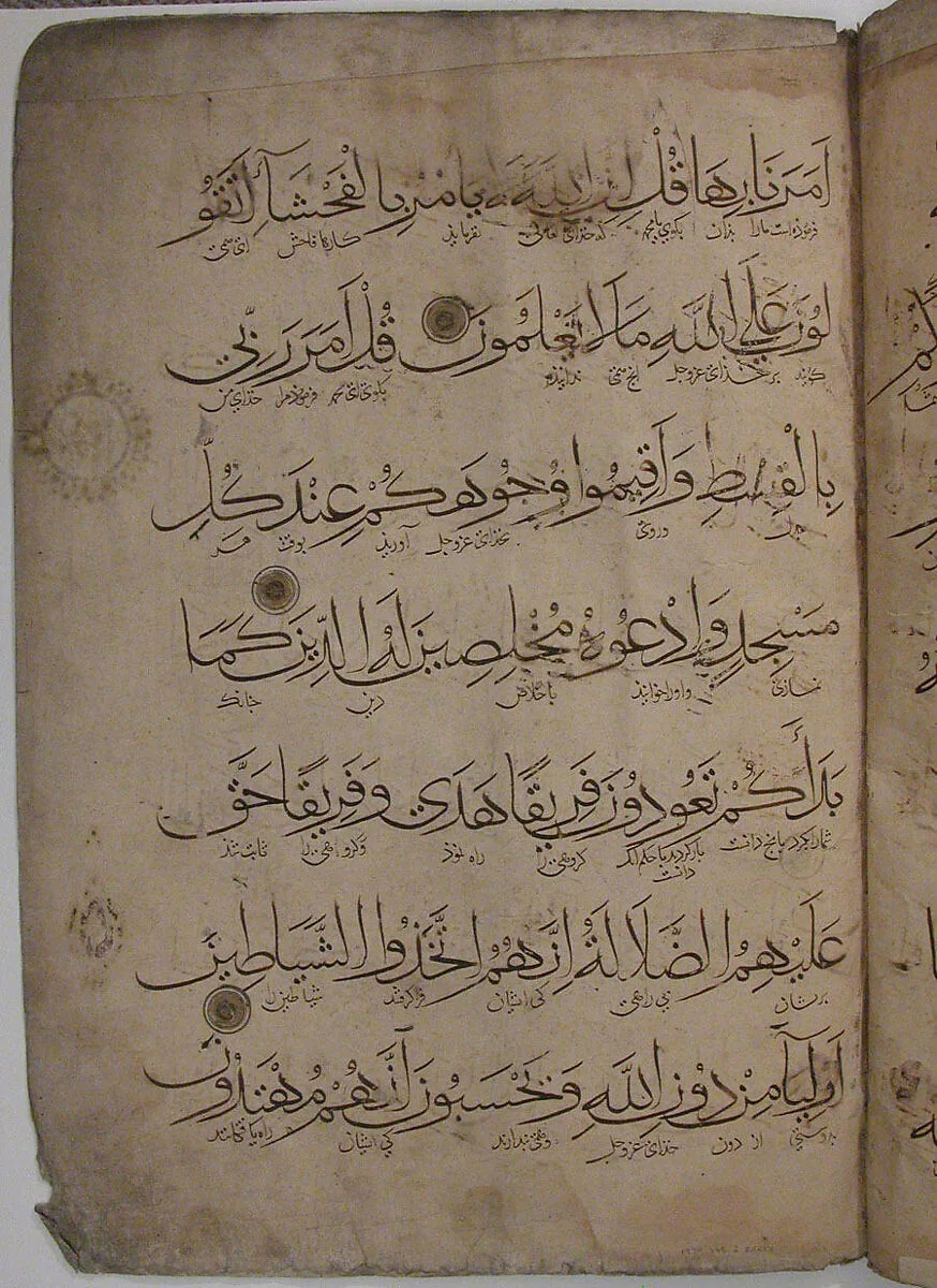 Folio from a Qur'an Manuscript — Unknown