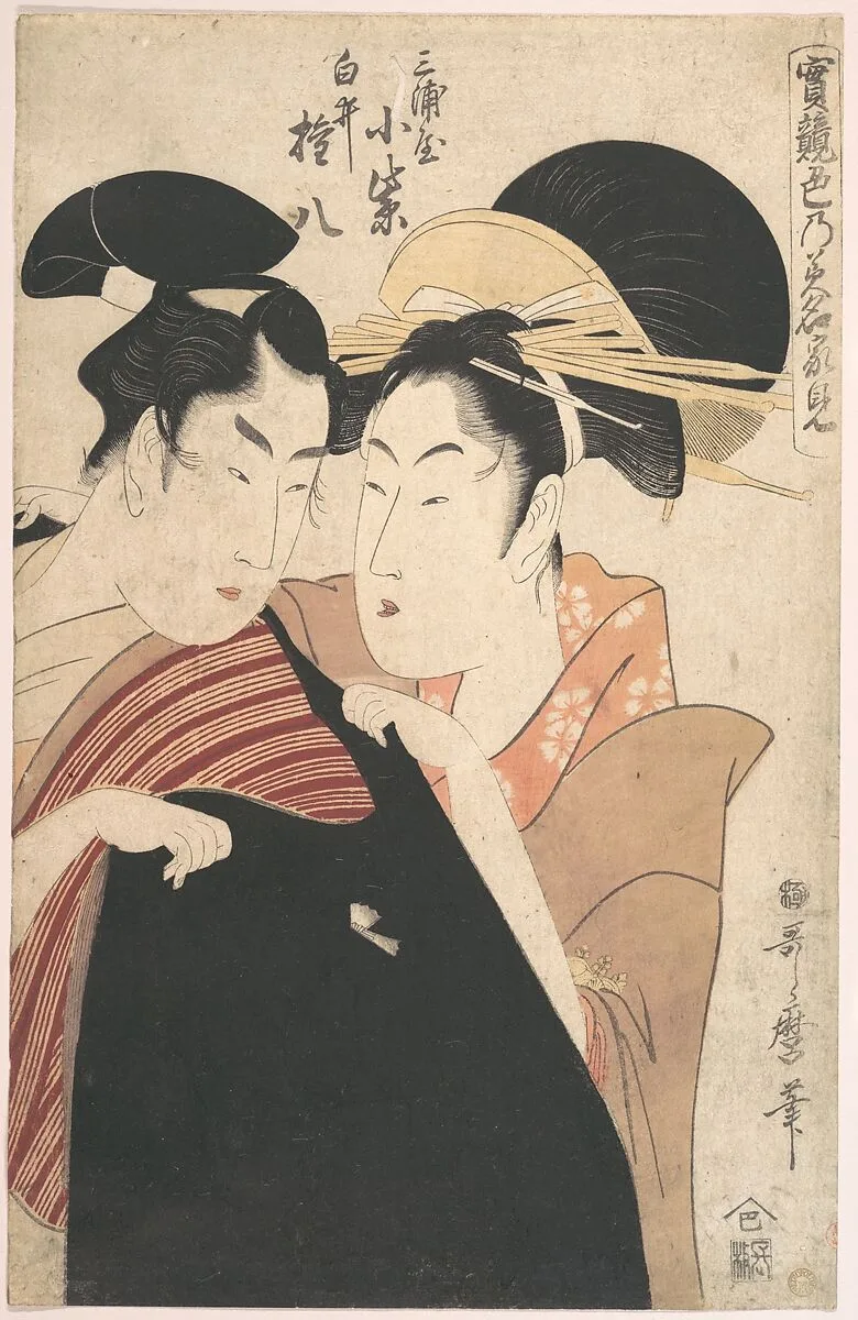 実競色乃美名家見 三浦屋小紫 白井権八|The Lovers Miura-ya Komurasaki and Shirai Gonpachi. — Kitagawa Utamaro