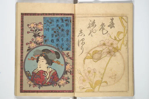 春色閨の栞|A Bedside Guide to the Colors of Love in Spring (Shunshoku neya no shiori) 春色閨の栞