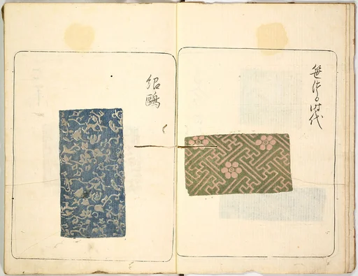 古今名物類しゅう|Kokon meibutsu rui shū, Vol. 1 (examples of old textile designs)