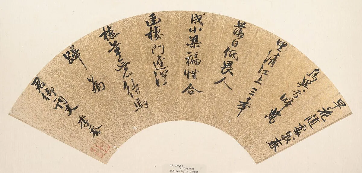 明 李喬 行書五言詩 扇頁|Calligraphy — Li Qiao