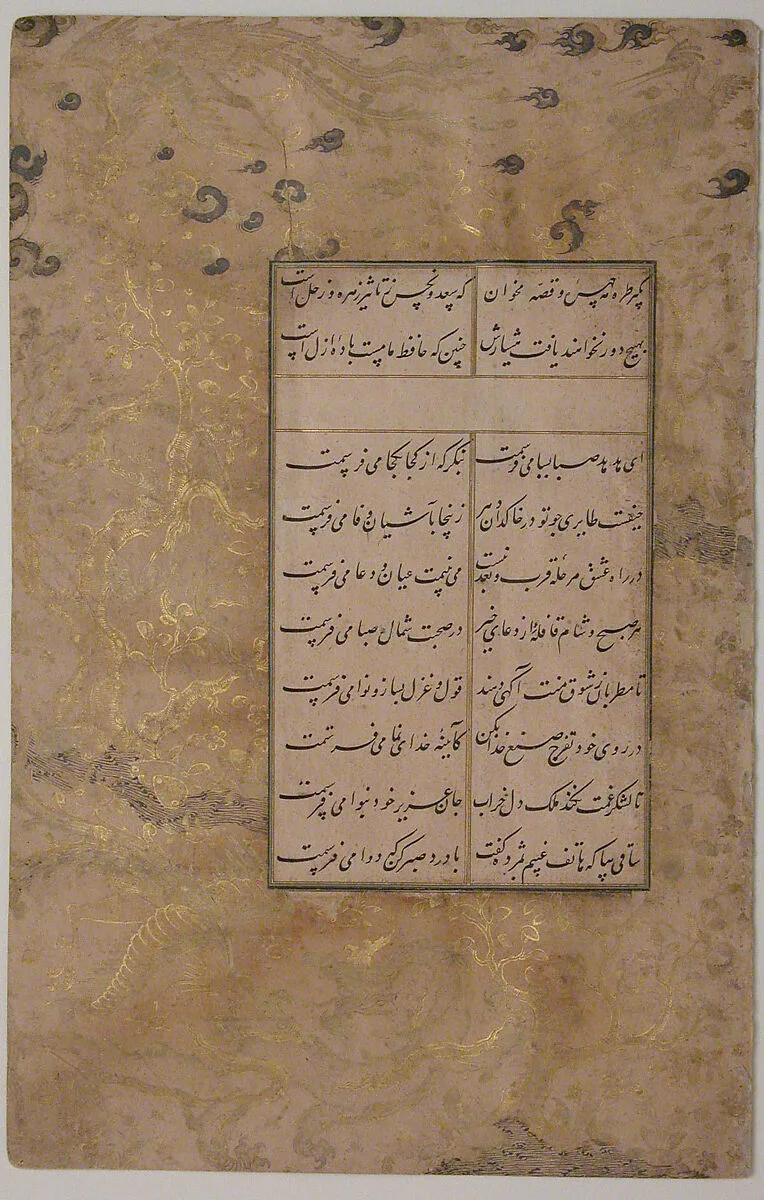 Page of Calligraphy from an Anthology of Poetry by Sa`di and Hafiz — Sa'di|Hafiz|Sultan 'Ali al-Mashhadi