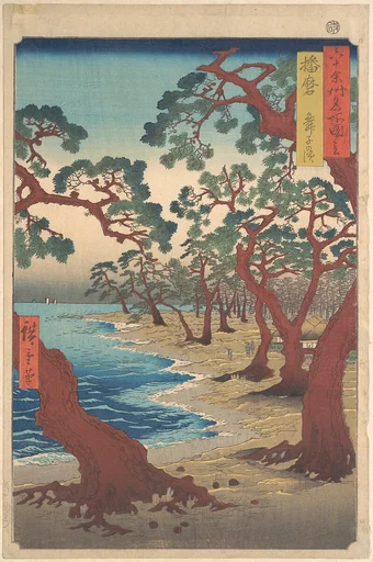 六十余州名所図会 播磨 舞子の浜|Maiko Beach, Harima Province, from the series Views of Famous Places in the Sixty-Odd Provinces