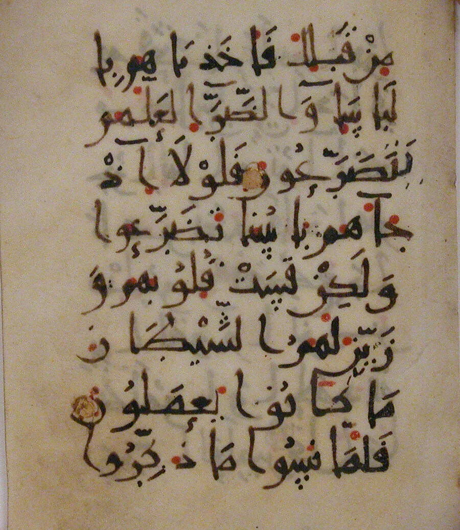 Folio from a Qur'an Manuscript — Unknown