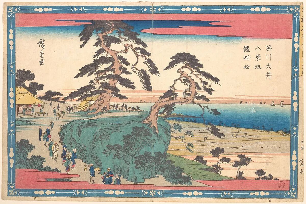 東都名所 品川大井 八景坂鎧掛松|Shinagawa Hakkei Zaka — Utagawa Hiroshige
