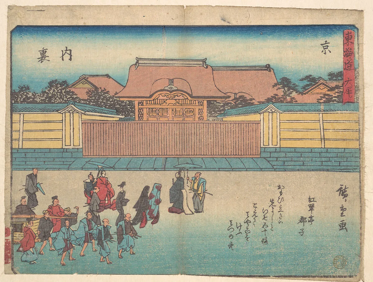 東海道五十三 京 内裏|Kyoto: Dairi — Utagawa Hiroshige