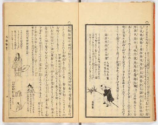 瓦礫雑考|Gareki zakko, Vol. 1 (notes on miscellaneous rubble)