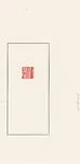 現代 吳子建 壯暮 巴林石印|"High Spirit in Old Age" (Zhuangmu) — Wu Zijian