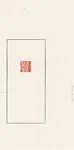 現代   吳子建   壯暮   巴林石印|"High Spirit in Old Age" (Zhuangmu)