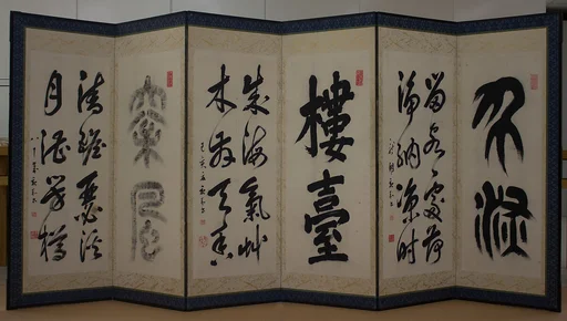 詩書屏風|Chinese Poems and Calligraphy