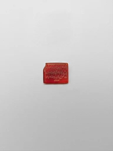 Seal with Hebrew Inscription