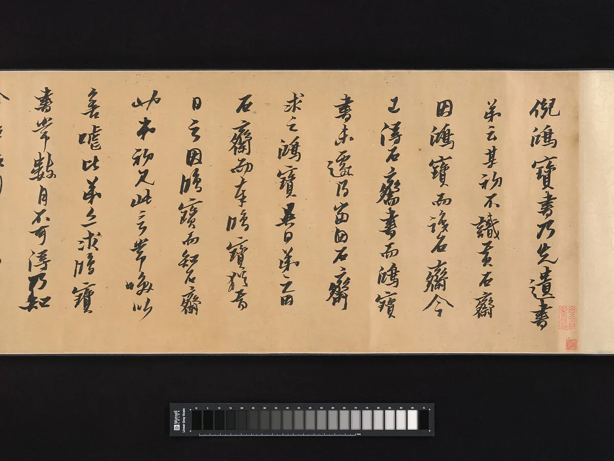 明 二家法書合卷|Joint Calligraphy — Ni Yuanlu|Huang Daozhou