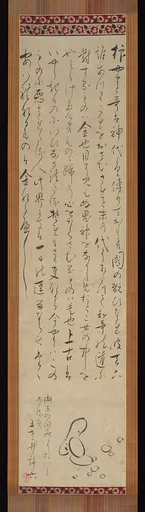 『風俗文選』より (Fūzoku monzen yori)|Passage from “A Modern-Day Wen Xuan: Selections of Refined Literature”
