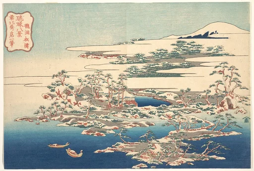 琉球八景 龍洞松濤|Pines and Waves at Ryūtō (Ryūtō shōtō), from the series Eight Views of the Ryūkyū Islands (Ryūkyū hakkei)