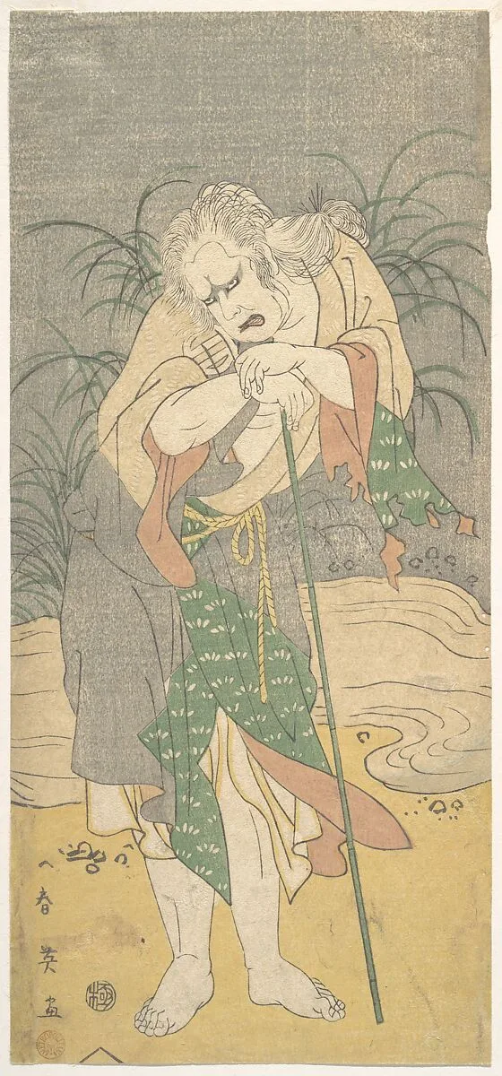 七代目片岡仁左衛門の安達が原のこつがいにん黒塚ばゝア|The Actor Kataoka Nizaemon VII as the Old Beggar Woman Kurozuka Babā at Adachigahara — Katsukawa Shun'ei 勝川春英