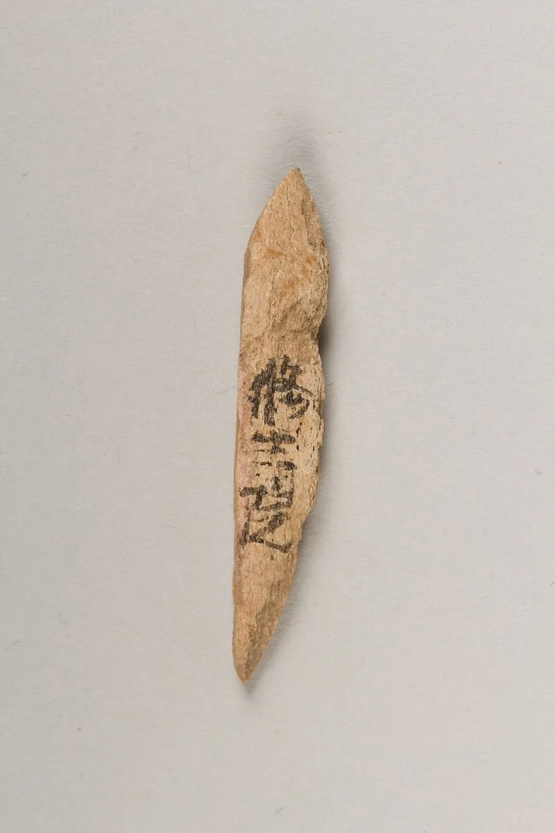 銛頭|Harpoon head — Unknown