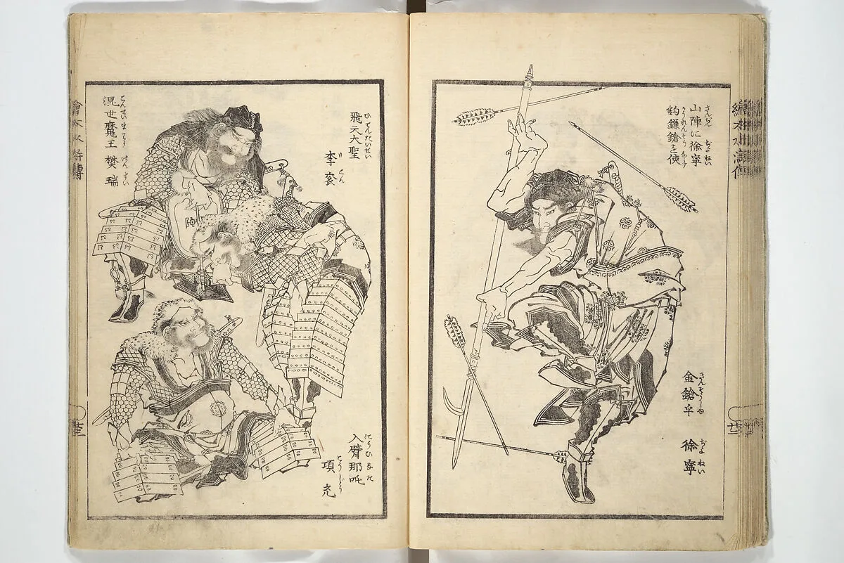 忠義水滸伝画本|Picture Book of the Suikoden (The Water Margin) Loyalty (Chūgi Suikoden ehon 忠義水滸伝画本) — Katsushika Hokusai 葛飾北斎