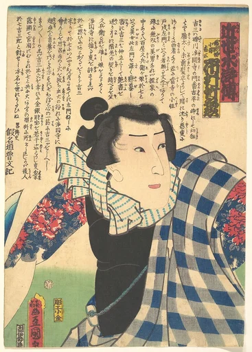 「湯灌場子僧吉三 市川竹之丞」(五代目) 「近世水滸伝」|Ichimura Takenojō V as Yukanba Kozō Kichiza, from A Modern Water Margin (Kinsei suikoden)