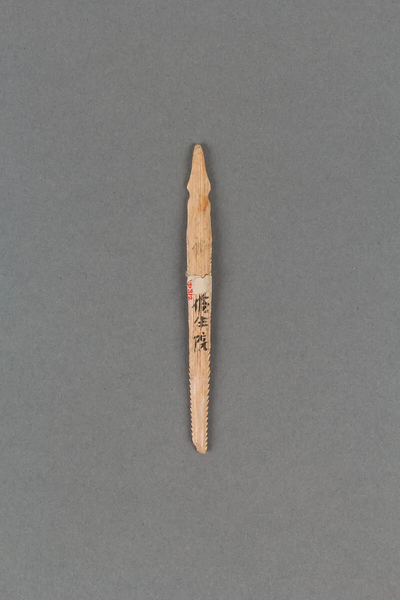銛頭|Harpoon head — Unknown