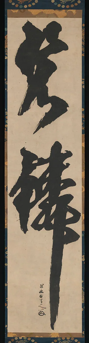 碧鱗|“Bluish-Green Fish Scales” — Kano Tan'yū