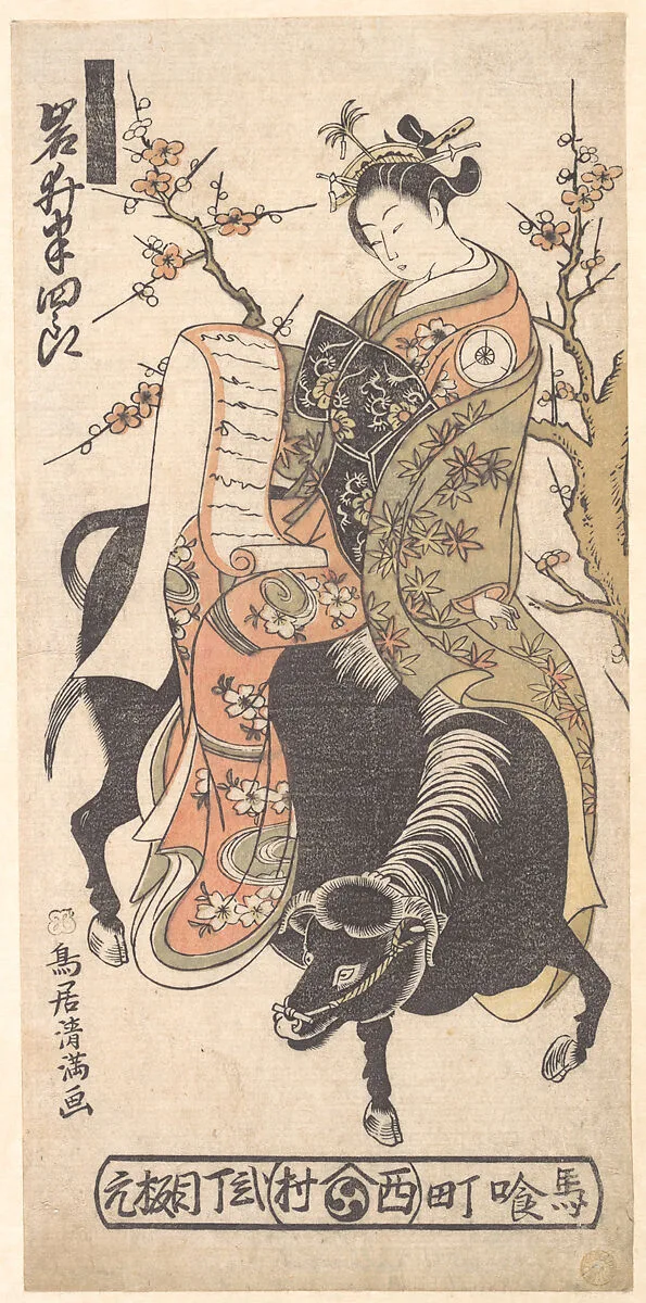 「岩井半四郎図」|The Actor Iwai Hanshiro as a Courtesan Reading a Love Letter while Mounted on a Black Ox — Torii Kiyomitsu